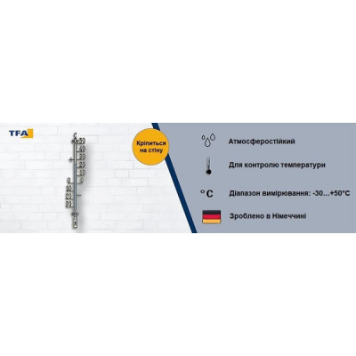 Термометр вуличний TFA метал античне олово з кріпленням 410х100х27 мм (12500250)